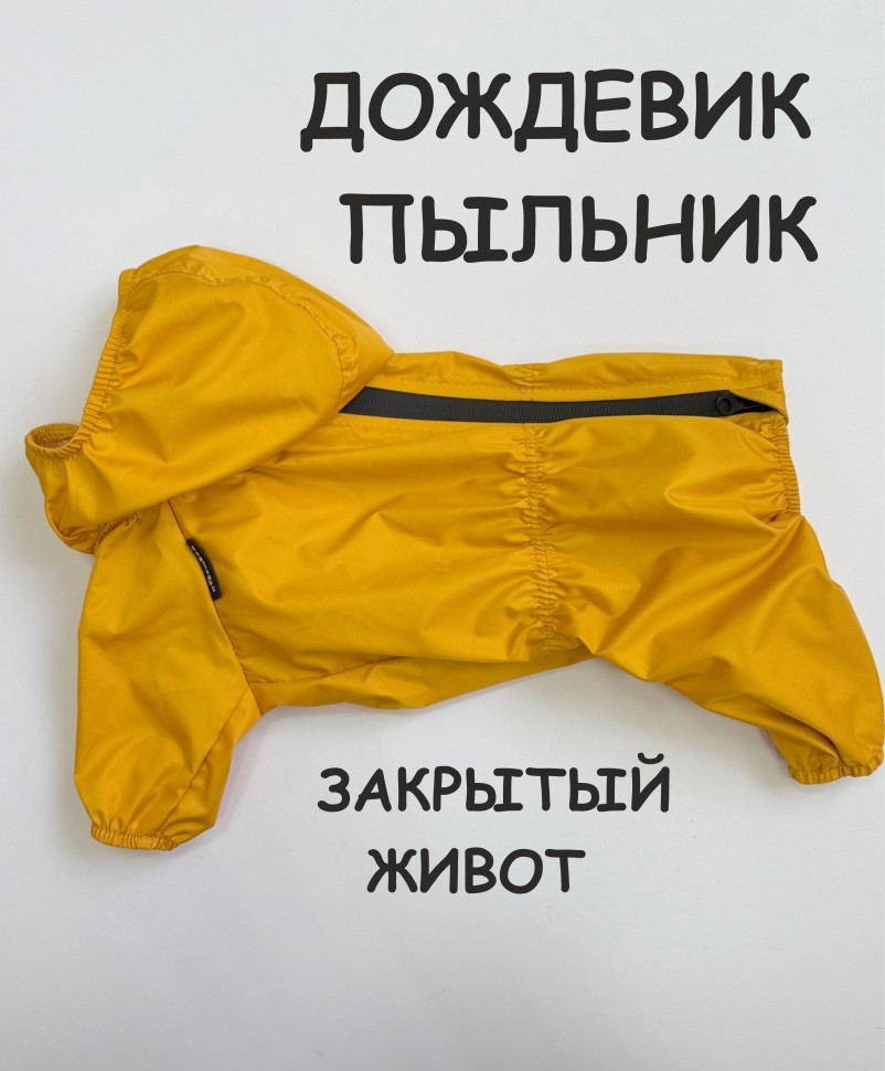 Дождевик (горчица) девочка Дождевик (горчица) девочка