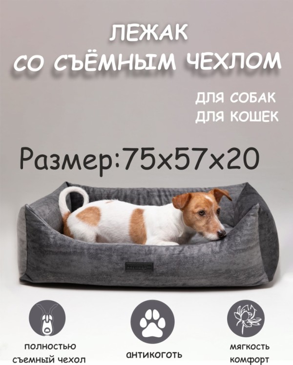 Лежак со съемным чехлом "Chrome" (графит)