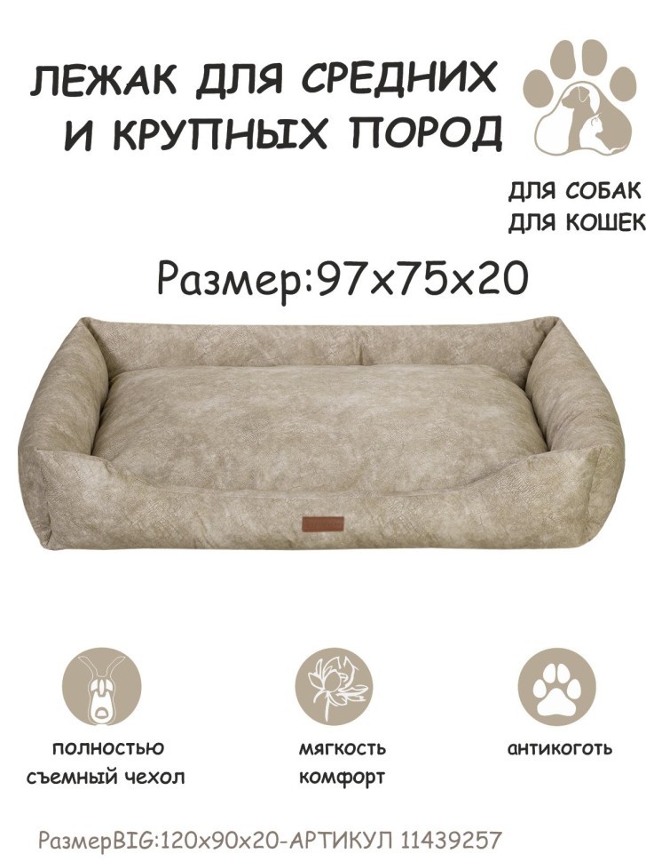 Лежанка "Бинго" (песочный) L Лежанка "Бинго" (песочный) L