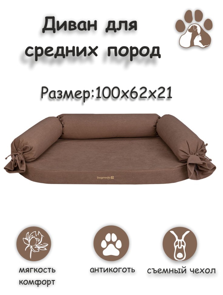 Лежанка диван "Чикаго" (коричневый) Лежанка диван "Чикаго" (коричневый)