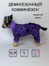 Комбинезон "Лайн" фиолетовый девочка