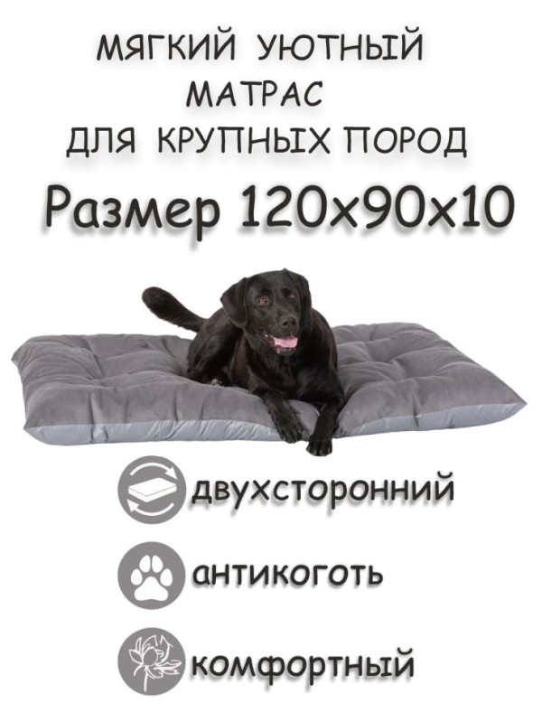 Матрас для крупных пород "Bubble" (серый)