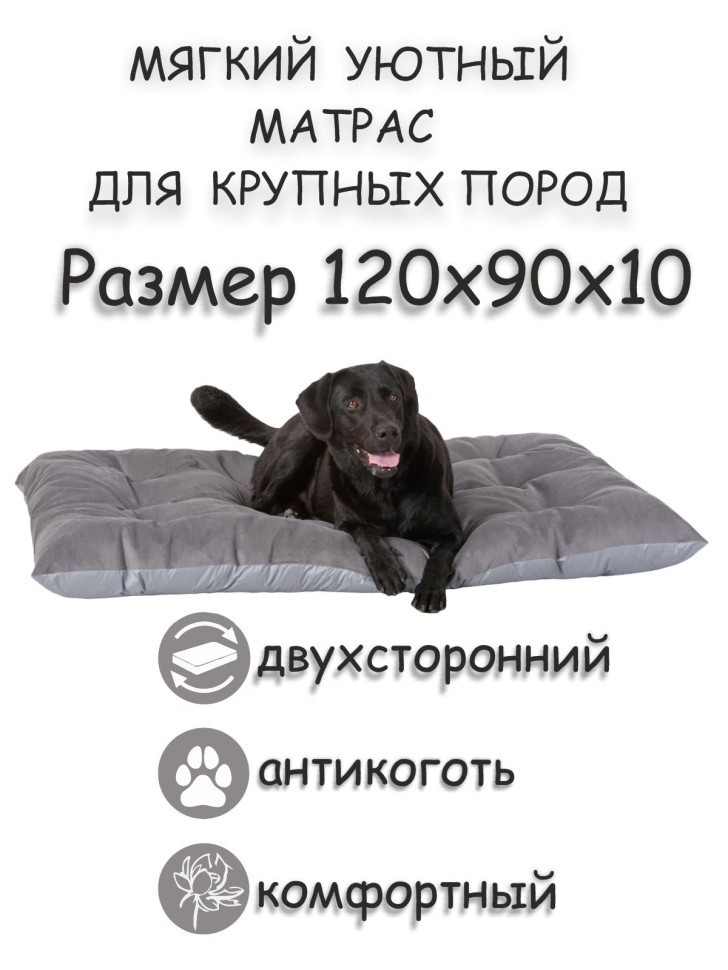 Матрас для крупных пород "Bubble" (серый)