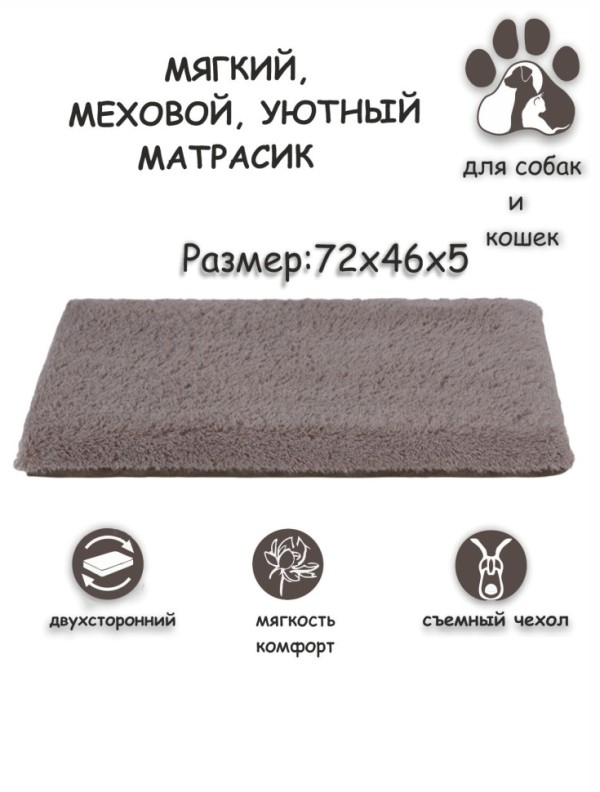 Матрас со съемным чехлом "Уют" для мелких пород (коричневый)
