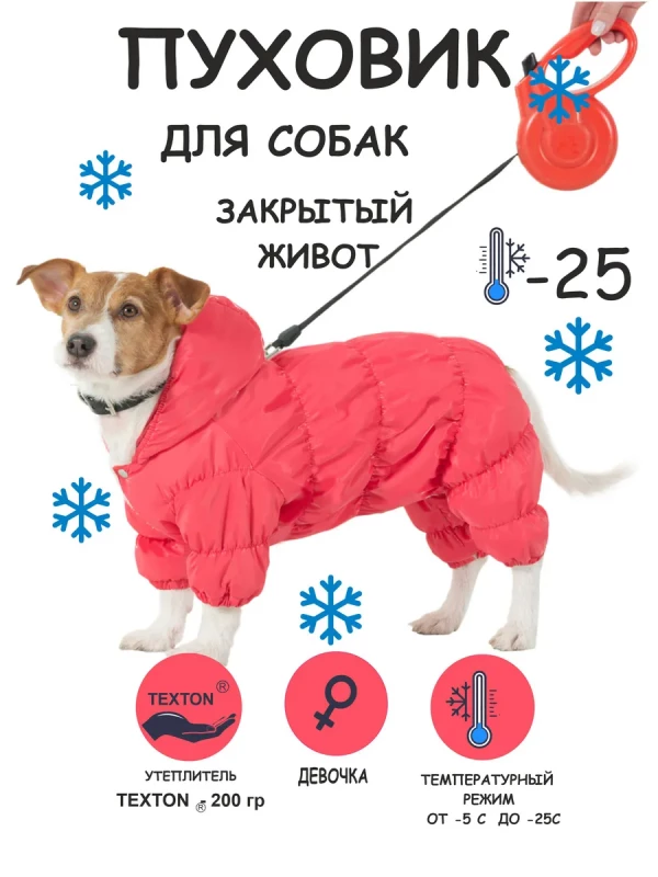 Пуховик "Сириус" (малина) девочка