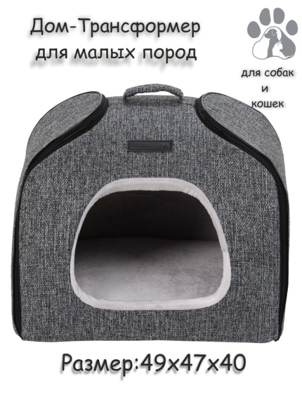 Дом-трансформер "Элит Грей" для собак и кошек  (серый)