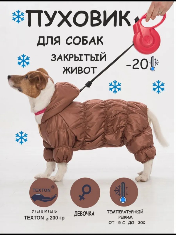 Пуховик "Тренд" (кофе) девочка