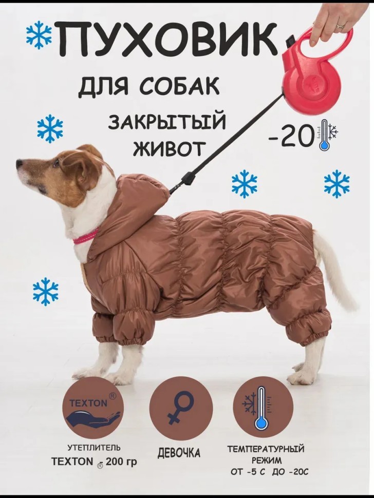 Пуховик "Тренд" (кофе) девочка