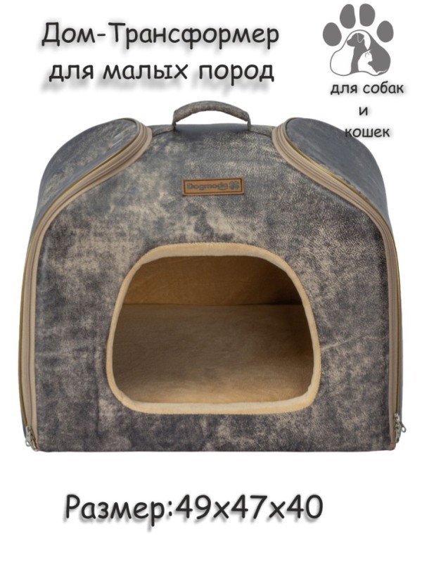 Дом-трансформер "Элит" для собак и кошек  (графитовый)