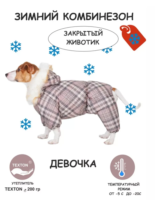 Комбинезон зимний "Клетка" девочка