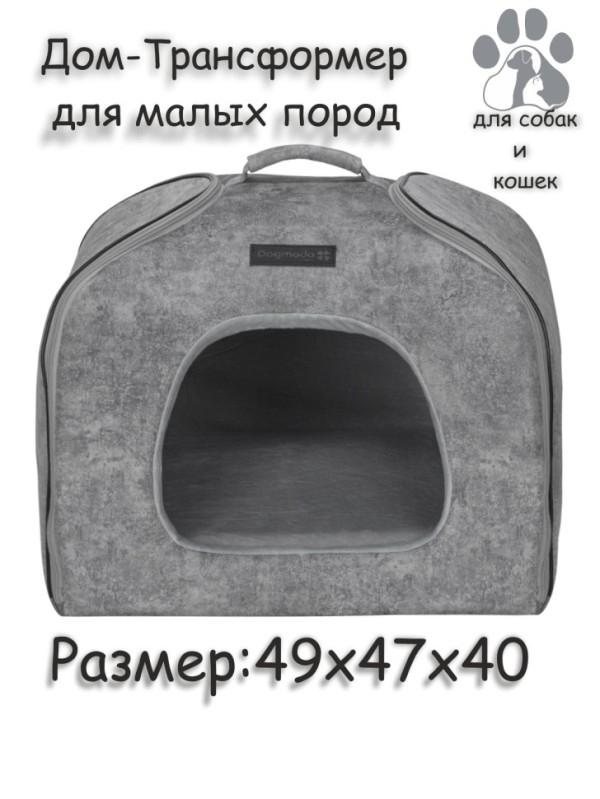 Дом-трансформер "Элит" для собак и кошек (серебро)
