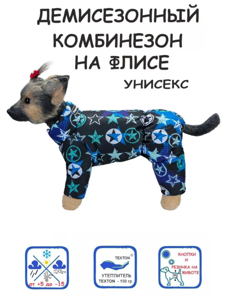 Комбинезон воротник-стойка "Звезда" (синий) унисекс