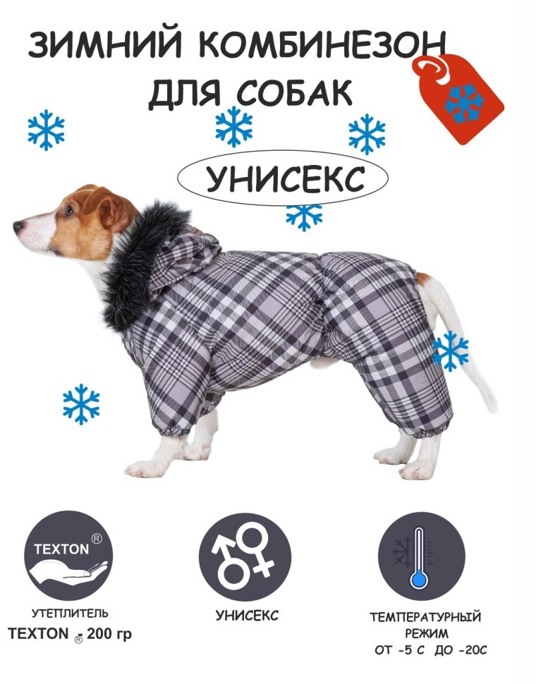 Комбинезон зимний "Клетка" унисекс Комбинезон зимний "Клетка" унисекс