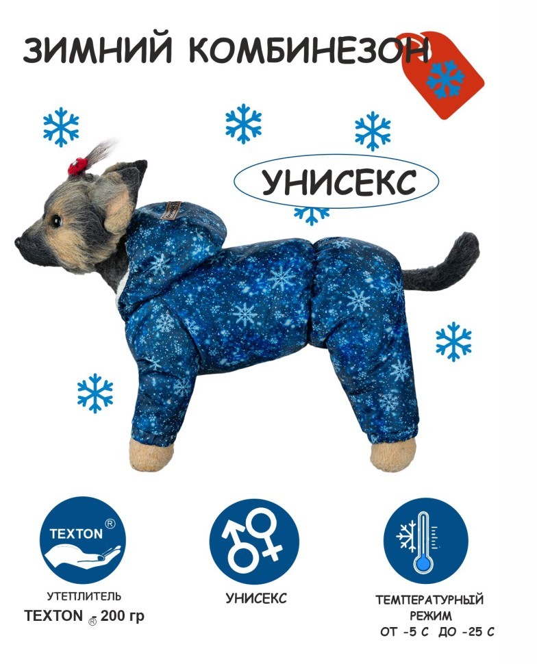 Комбинезон "Снежинка" с капюшоном (синий) унисекс