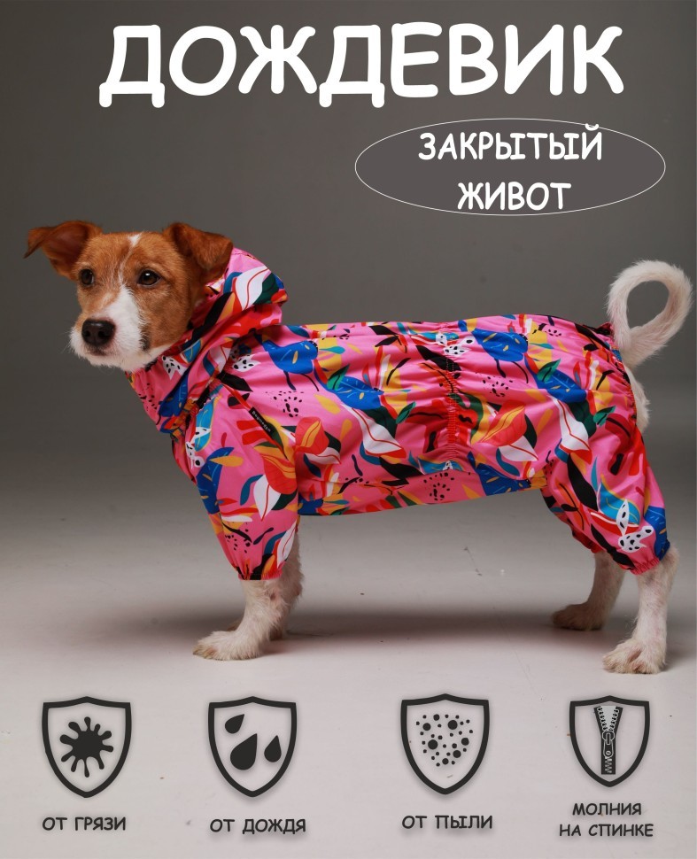 Дождевик "Акварель" (розовый) девочка Дождевик "Акварель" (розовый) девочка